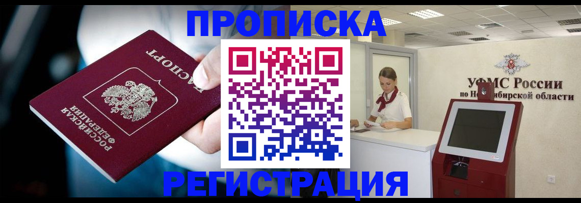 прописка паспорт в Дзержинском